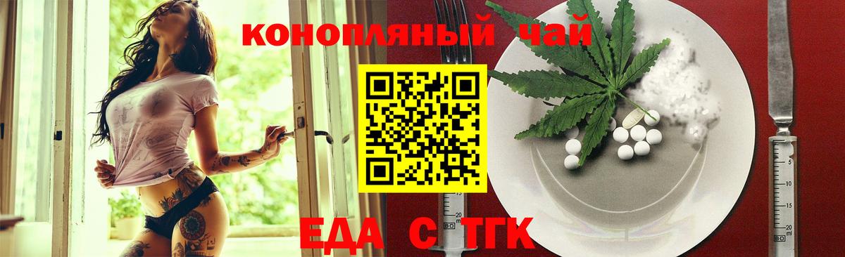 Краснодар  Еда ТГК конопля  Вход с VPN 