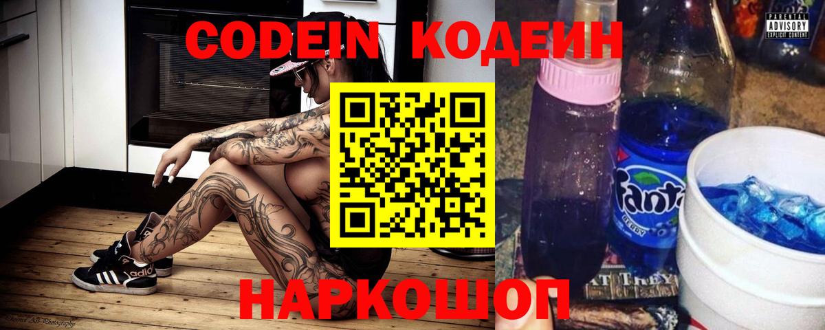 Codein Purple Drank  Кодеиновый сироп Lean Purple Drank  Вход с VPN  Краснодар 