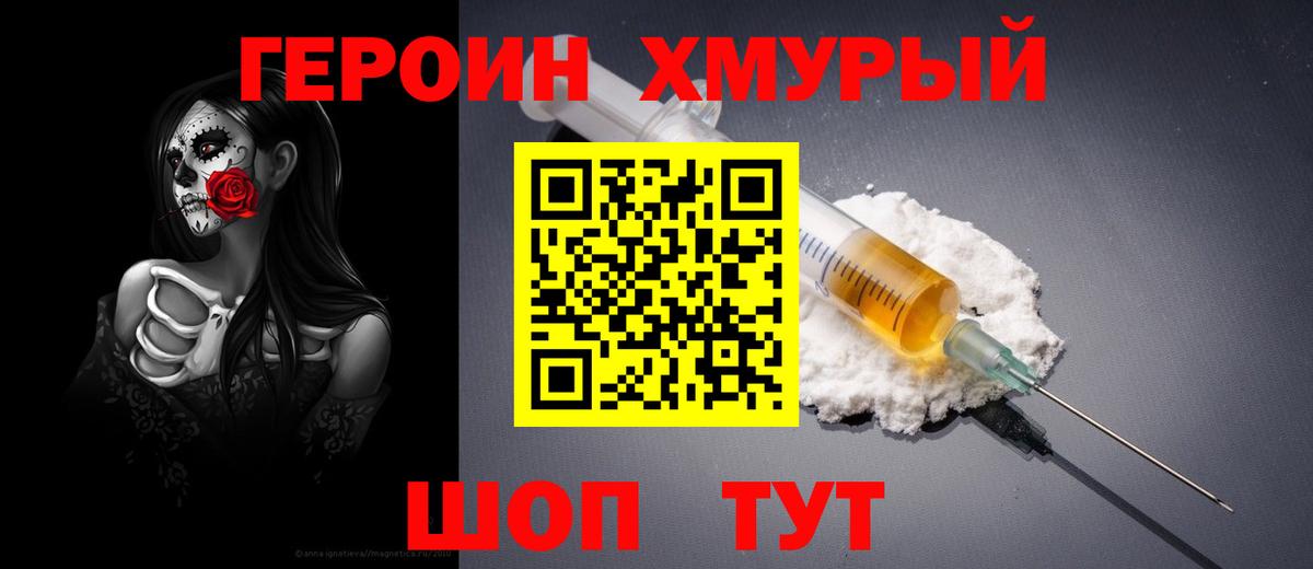 Героин VHQ Краснодар