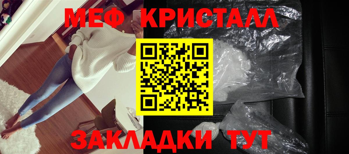 Мефедрон кристаллы Краснодар