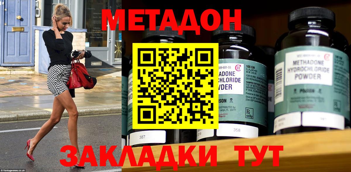 Краснодар  МЕТАДОН мёд  Вход с VPN  МЕТАДОН кристалл 
